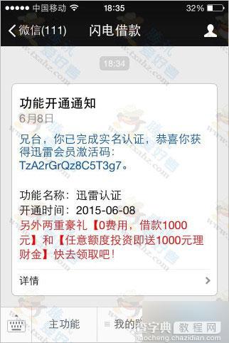 微信关注掌众科技 绑卡秒得1个月迅雷白金会员+现金红包10