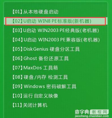 华硕电脑用u盘装系统安装win8系统的详细教程1