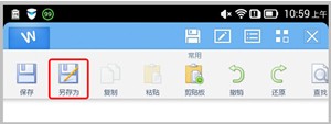 wps手机版无法保存原因以及解决方法9
