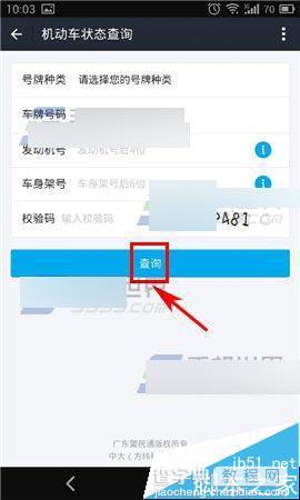 手机支付宝查询机动车状态方法介绍4
