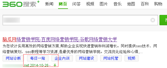 网站优化实例教程 解读网站搜索引擎和快照的一些问题2