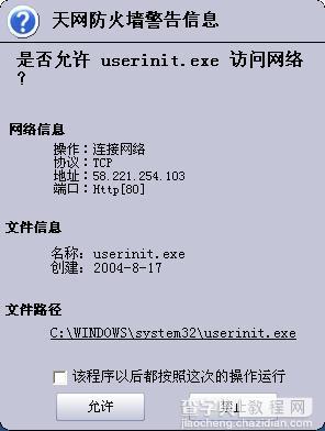 不比熊猫弱的可以穿透冰点5.7--6.2机器狗病毒解决办法与机器狗病毒的官方防御方法第1/2页4