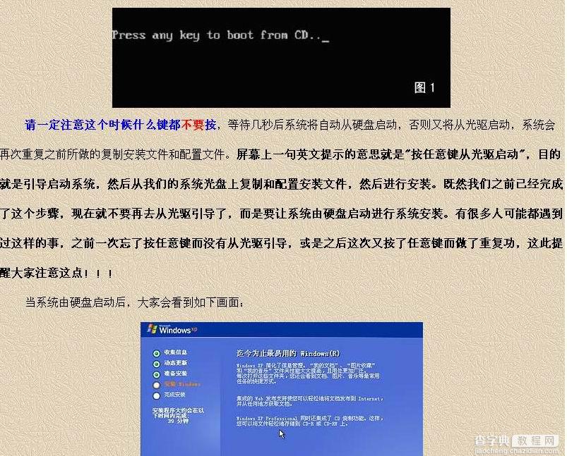 XP 操作系统安装全程详解2