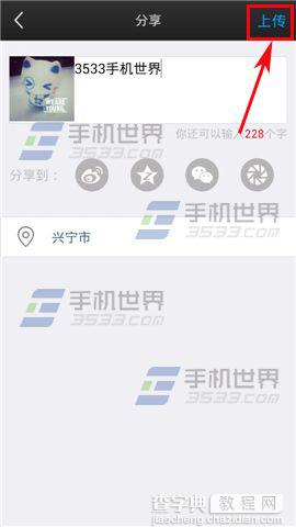 天天无限怎么上传照片到上面?6