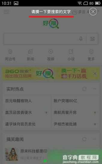 360好搜摸字搜索是什么意思？360好搜摸字搜索功能使用教程2