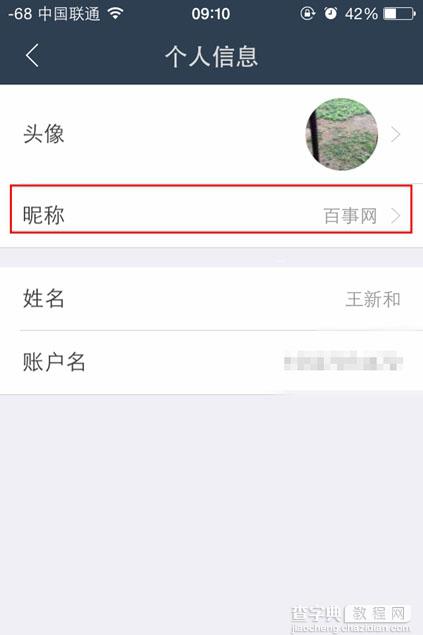 蚂蚁聚宝怎么设置昵称？手机蚂蚁聚宝昵称设置教程图解5