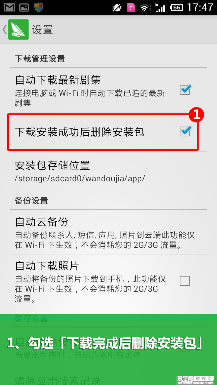 豌豆荚如何清理安装包以节约手机存储空间1