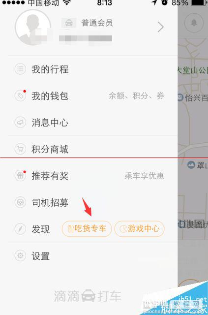 滴滴吃货专车有什么功能？滴滴吃货专车使用方法攻略4