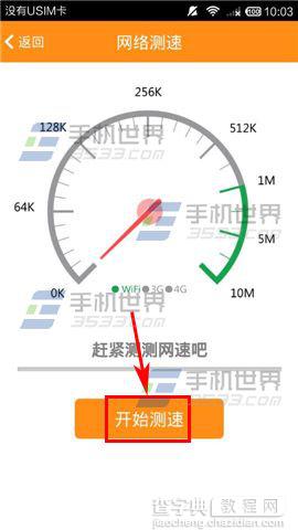 手机流量掌厅怎么测试当前网速？3