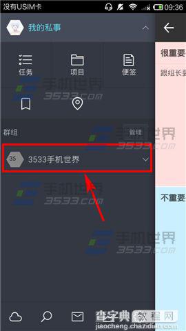 高效todo怎么添加群组任务?高效todo添加群组任务方法介绍3