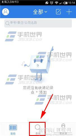 快递100单号查询方法图文解析2