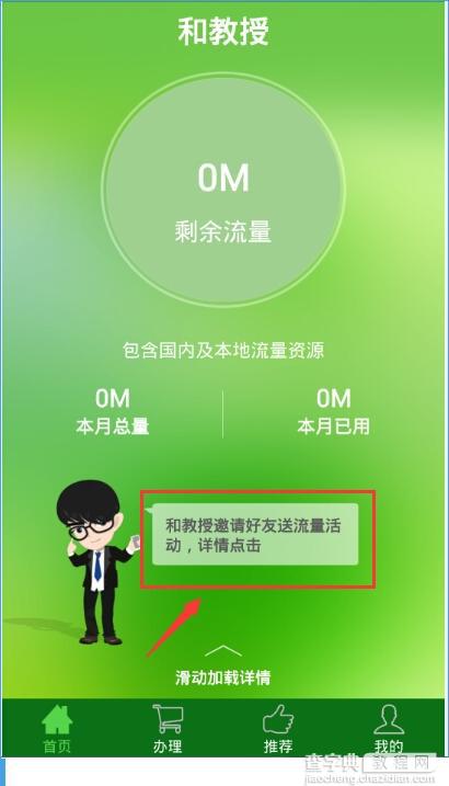 和教授怎么邀请好友？和教授邀请好友的方法1