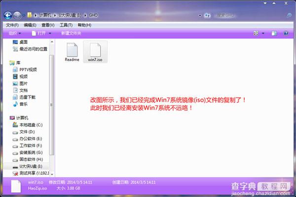 用U盘在win8PE下安装win7系统(附Ghost Win7镜像下载)3