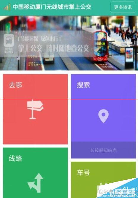 无线城市掌上公交怎么玩，等公交方便吗？1