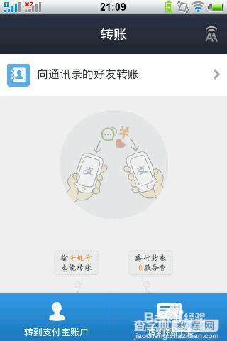 支付宝钱包转账到银行卡要手续费吗?怎么免手续费转账?4