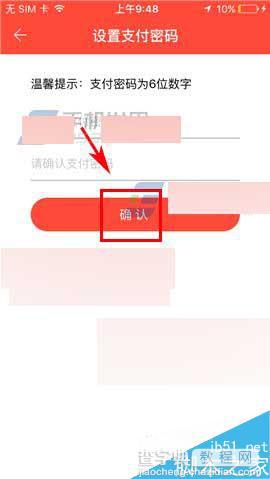 手机版嘟嘟巴士怎么设置支付密码?4