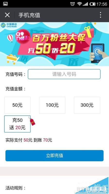 微信充值手机话费充50送20活动怎么参加?8