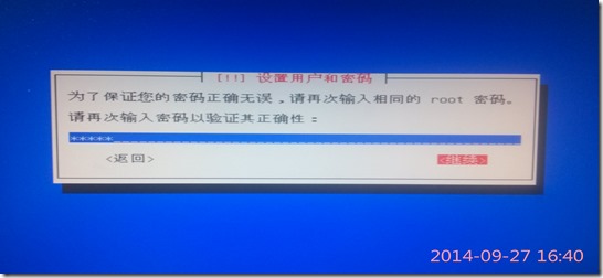 使用U盘安装Debian系统图文教程23