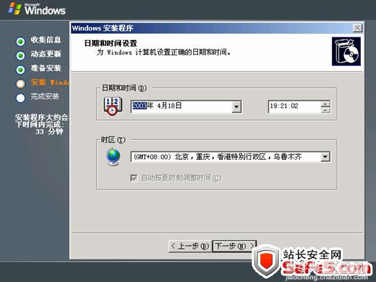 Windows 2003 Server web 服务器系统安装图文教程14