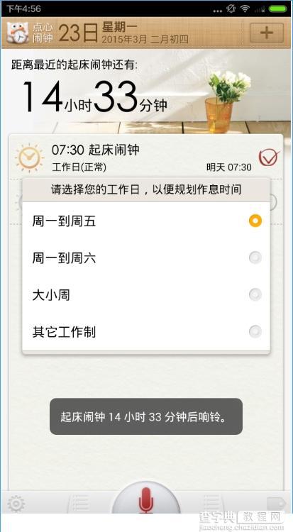 点心闹钟怎么用？点心闹钟新手使用教程11