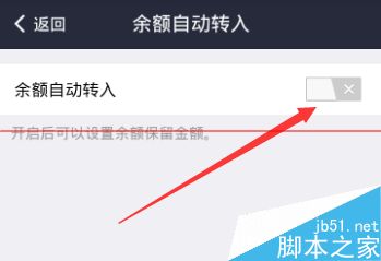 支付宝钱包设置余额自动转入的方法5