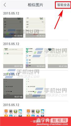 理理相册相似图片一键智能删除方法图解3