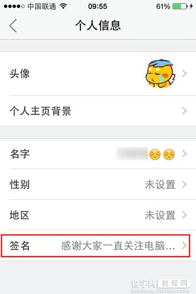 易信怎么改签名 易信个性签名修改方法图解4