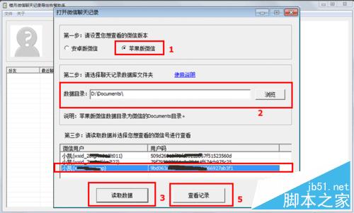 微信已删除的聊天记录如何查看?7