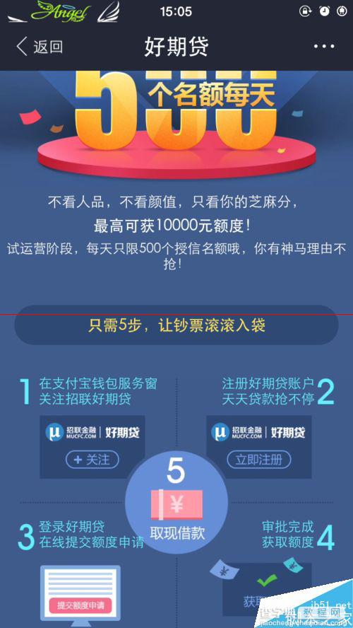 支付宝招联好期待贷款怎么申请？6