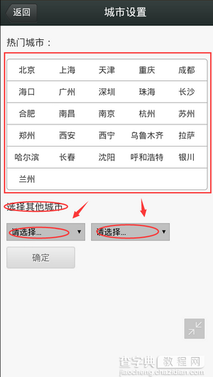 手机360浏览器天气怎么设定自己所在城市？360浏览器天气设定所在城市的方法6