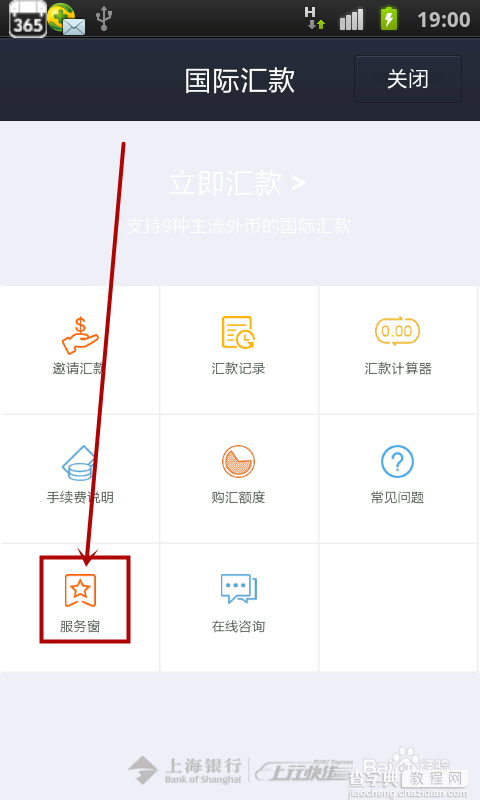 使用支付宝国际汇款时怎么查看手续费？5