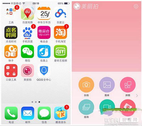 美丽拍app怎么用 美丽拍app使用方法介绍1