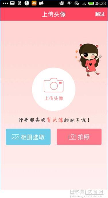 热恋同城怎么玩？热恋同城app使用教程3