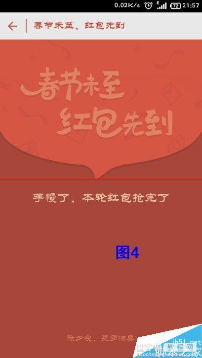 最新微信摇一摇红包怎么抢?微信红包群抢红包秘决11