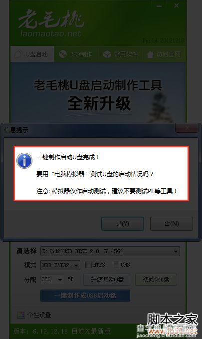 老毛桃U盘装系统综合教程4