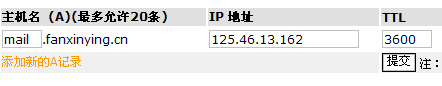 新网xinnet.com域名绑定、域名解析图文方法12