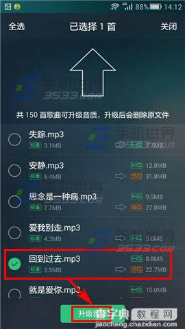 手机QQ音乐一键升级音质的使用教程4