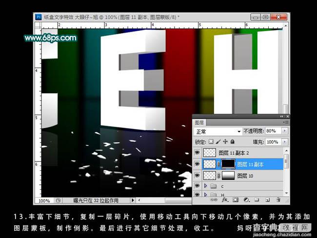 Photoshop打造简洁的纸质折叠立体字18