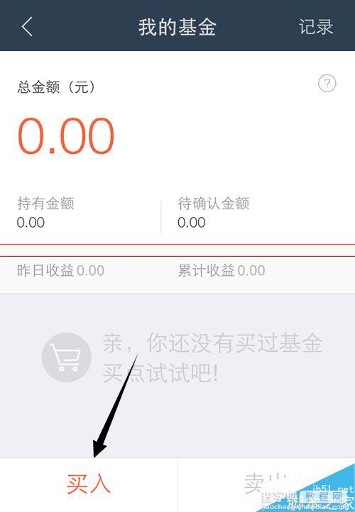 蚂蚁聚宝app怎么用？蚂蚁聚宝购买基金的详细教程4