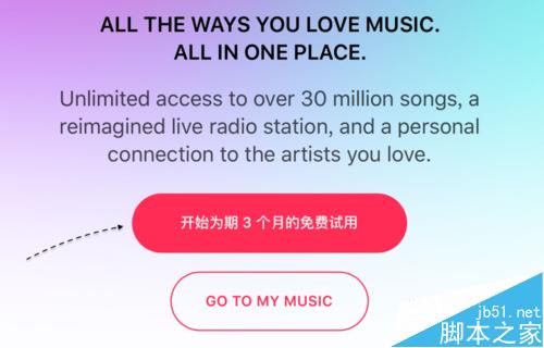 Apple Music怎么免费试用? Apple Music最详试用攻略2