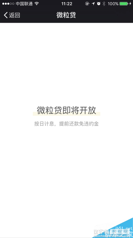 微信钱包推出微粒贷借钱服务:年利率低于信用卡2