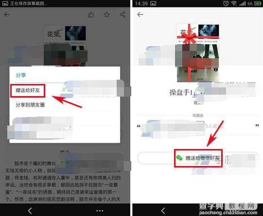 微信读书怎么赠送书籍 微信读书赠送好友书籍方法2