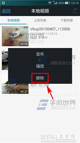 微录客中的本地视频怎么删除?3