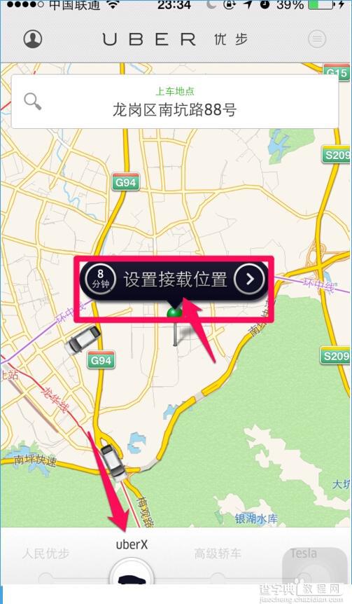 优步Uber怎么打车？优步Uber打车教程3