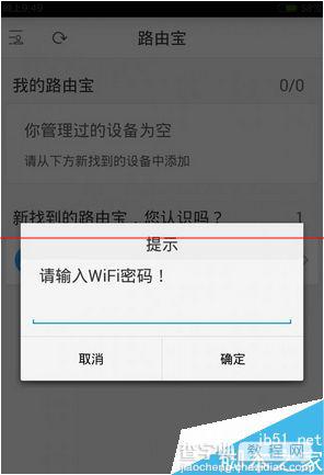 优酷路由宝APP怎么绑定账号？5