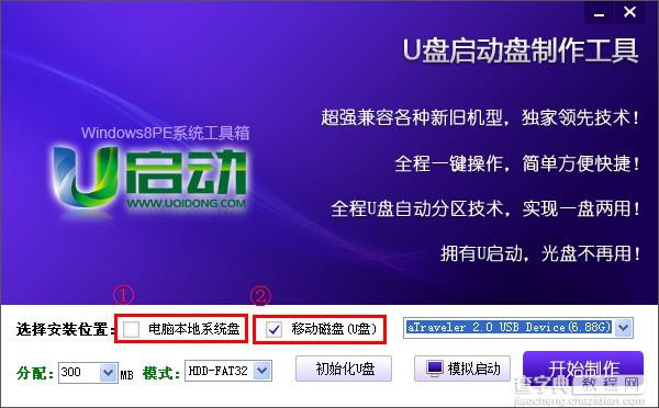 u启动win8 PE工具箱安装使用详细图文教程5