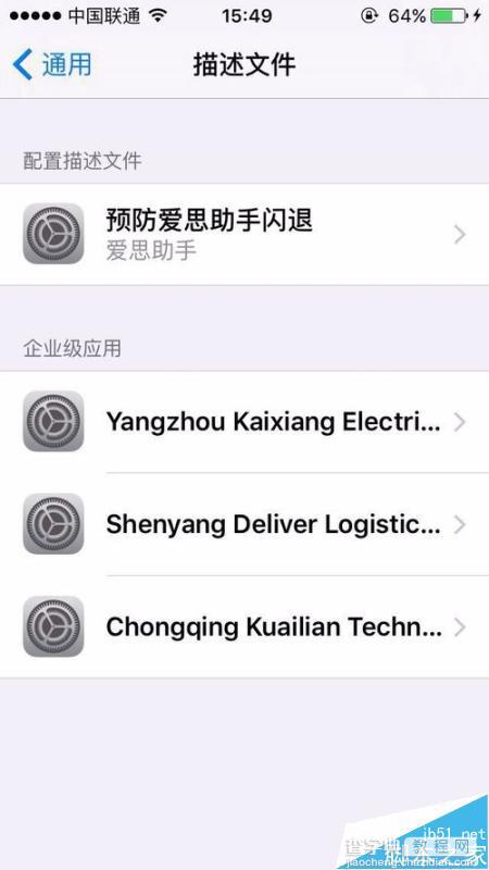 升级ios9.0后微信多开不能使用怎么解决?5