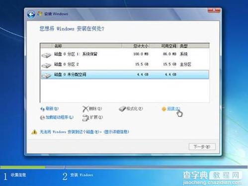 如何安装Win7操作系统Win7系统安装过程图解20