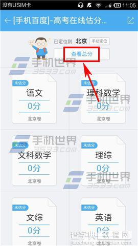 2015高考估分app怎么用?百度觅题使用方法3