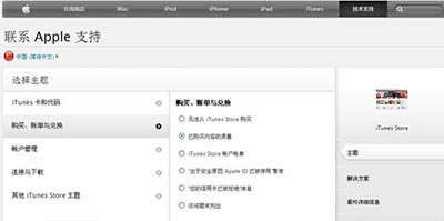 iTunes怎么申请退款有哪些方法1